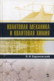 Квантовая механика Квантовая механика
