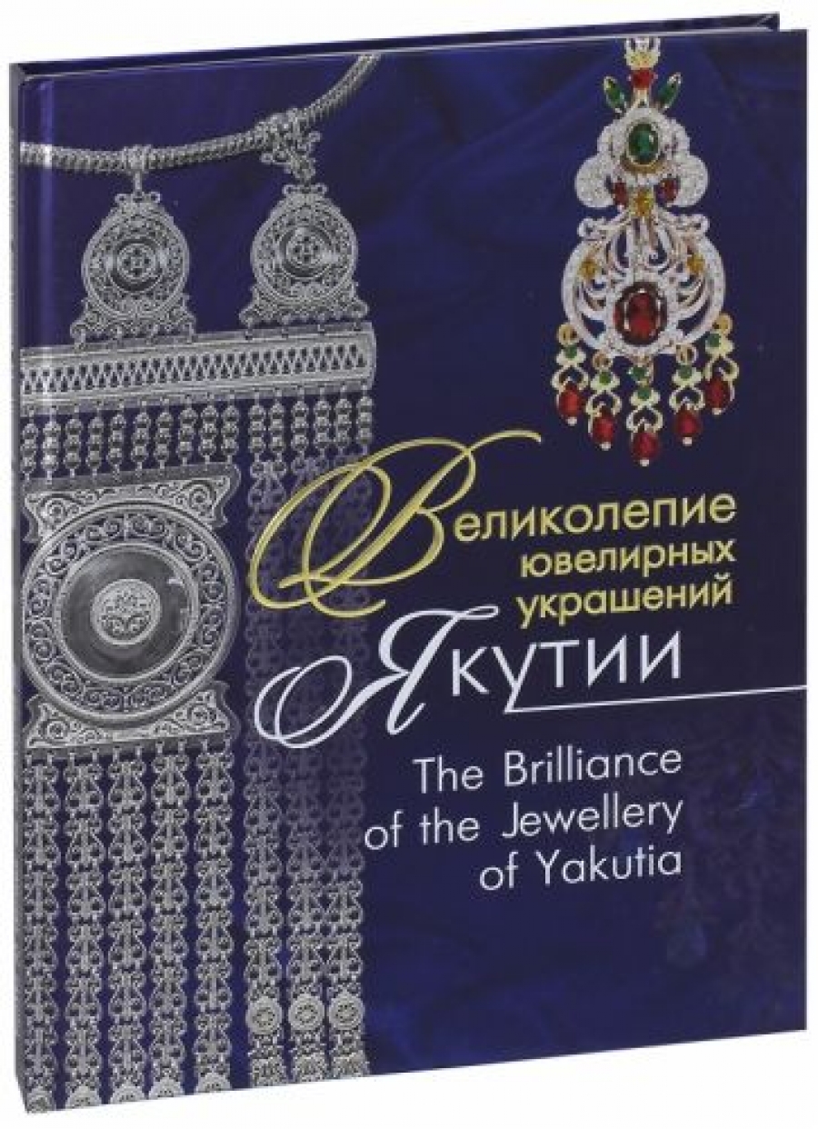     / The Brilliance of the Jewellery of Yakutia 