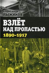  ..   . 1890-1917  