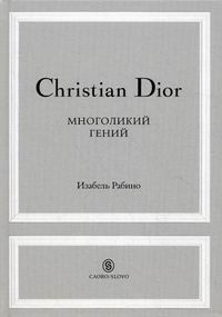  . Christian Dior.  .  ,     