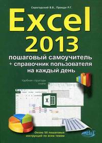 . . Excel 2013.   +   