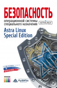  ..,  ..,  ..,  ..,  ..      Astra Linux Special Edition 