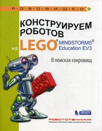  ..,  ..    LEGO MINDSTORMS Education EV3.    
