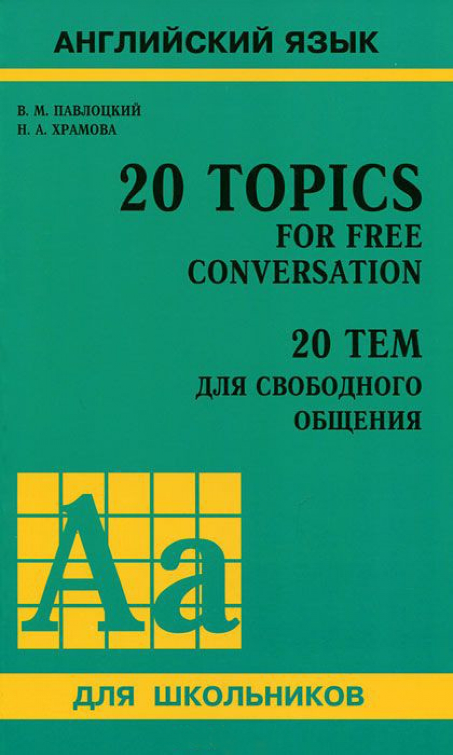  ..,  .. 20 topics for Free Conversation / 20     