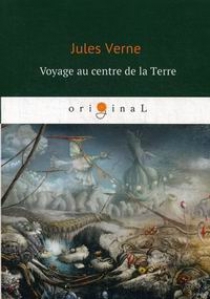 Verne J. Voyage au centre de la Terre 
