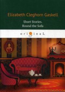 Gaskell E.C. Short Stories. Round the Sofa 
