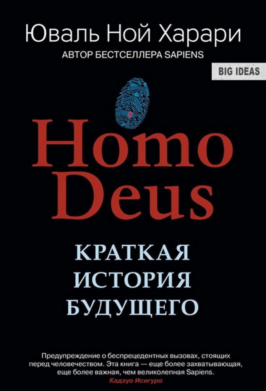  . . Homo Deus.    