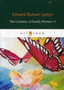 Bulwer-Lytton E. The Caxtons: A Family Picture 