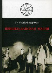 Fr. Nyarlathotep Otis      