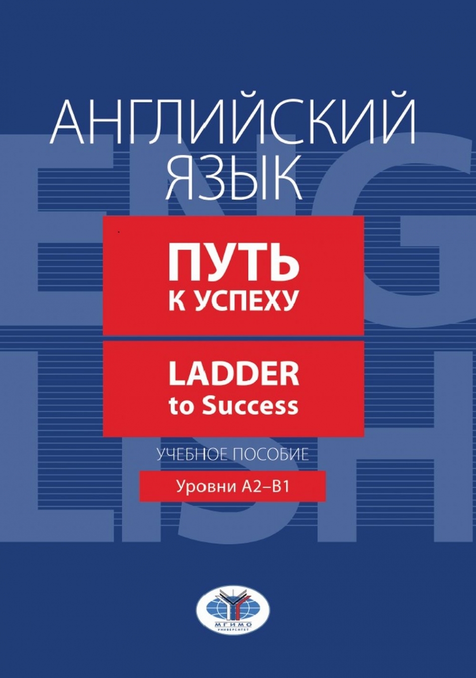  ..,  ..,  ..  .    / Ladder to Success:  2-1 