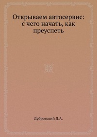 открываем автосервис с чего начать как преуспеть