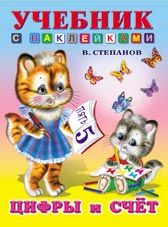 Обложка книги Цифры и счет Обложка книги Цифры и счет
