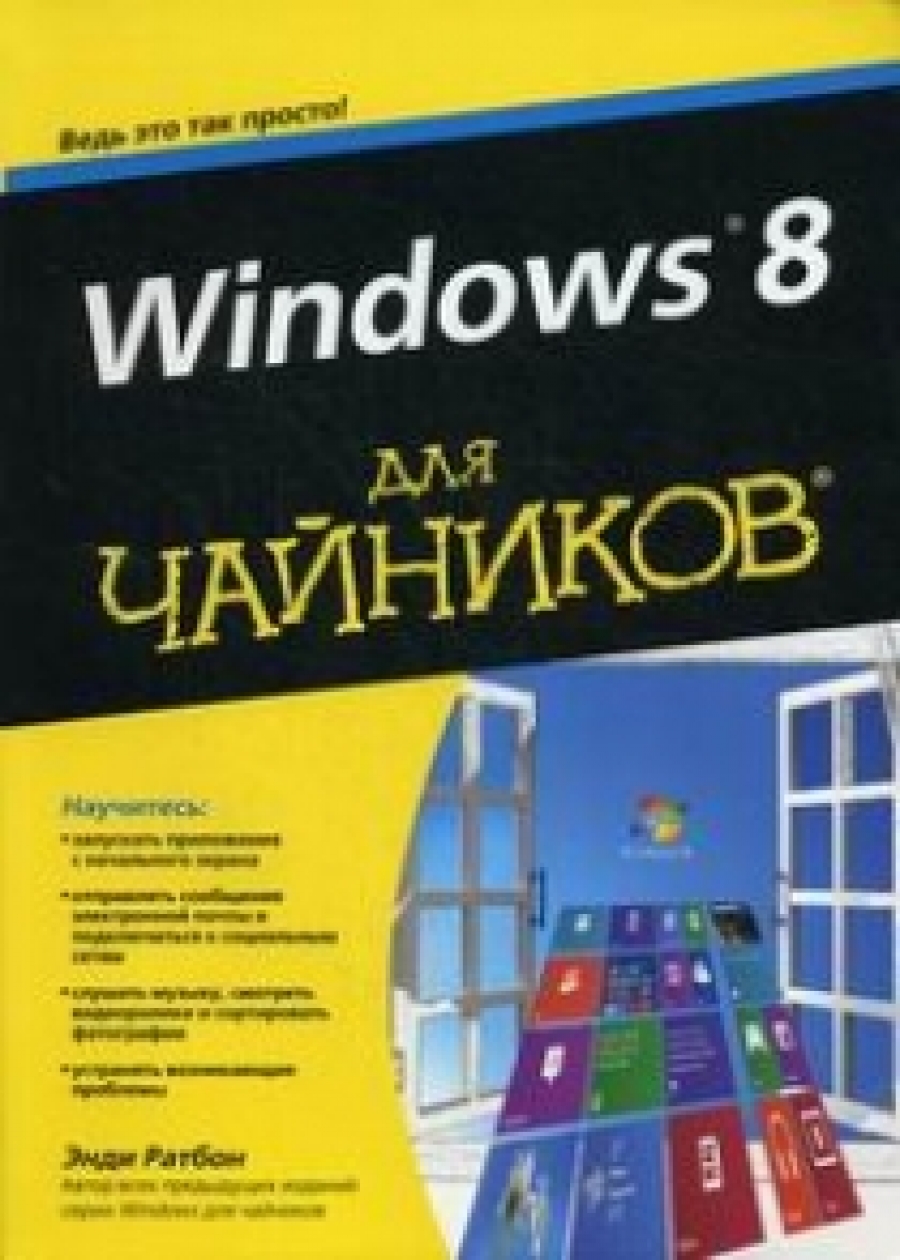  . Windows 8   