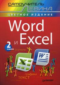  .. Word  Excel     