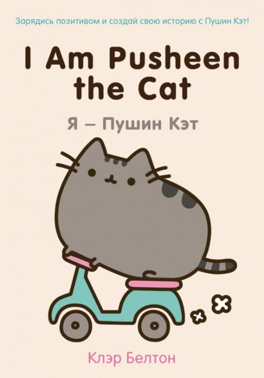  . I Am Pusheen the Cat.  -   