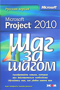 MS Project 2010   