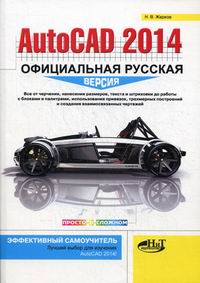  . . AutoCAD 2014.   .   