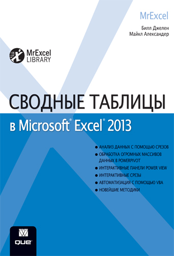 ,      Microsoft Excel 2013 