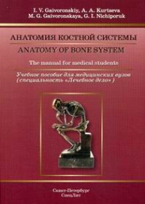       / Anatomy of bone system The manual for medical students      (  ) (  ) 