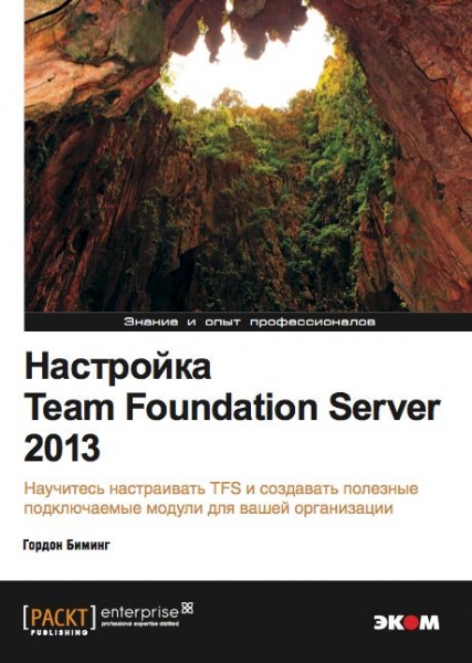    Team Foundation Server 2013 