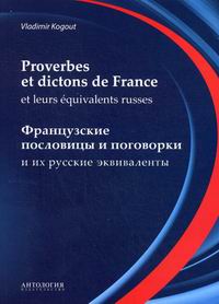  .         / Proverbes et dictons de France et leurs equivalents russes 
