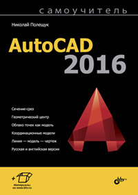  ..  AutoCAD 2016 