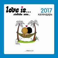 Love is...   2017  