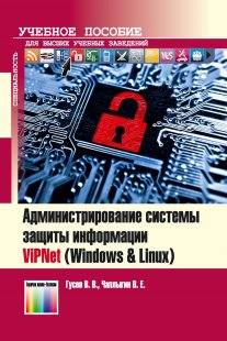  ..,  ..     ViPNet (Windows & Linux). -  /  .  . .  