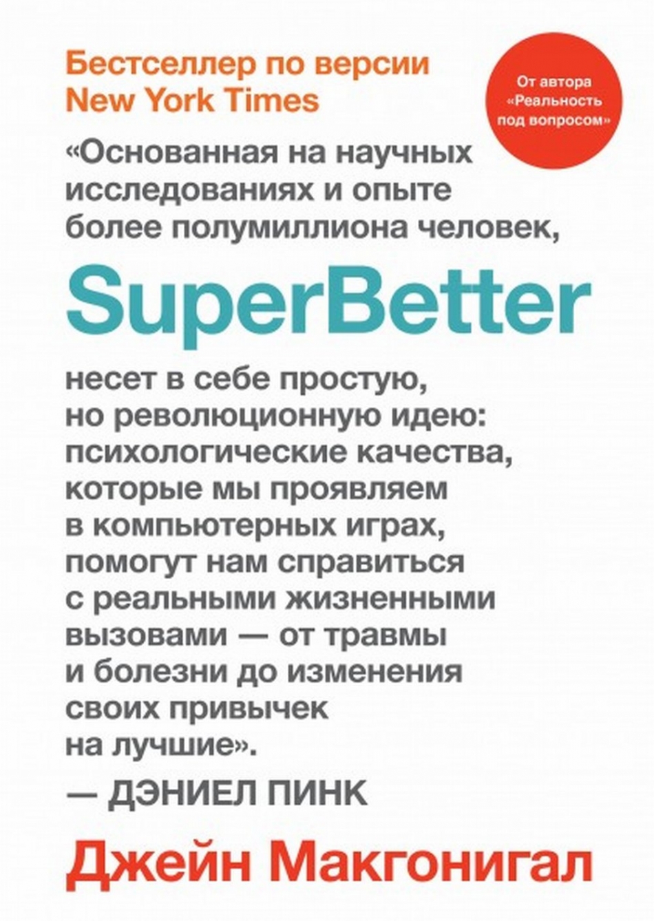  . SuperBetter 