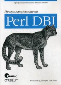  .,  .   Perl DBI 