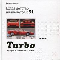   Turbo.     51... 