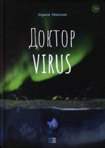 .  Virus 