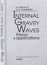 Bulatov V.V., Vladimirov Yu.V. Internal gravity waves: theory and applications 