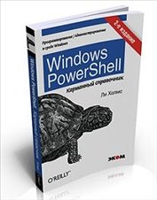   Windows PowerShell.   