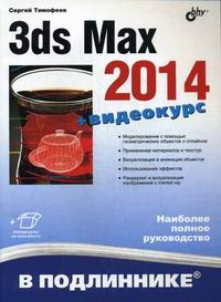  .. 3ds Max 2014 