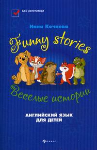  .. Funny stories= . 