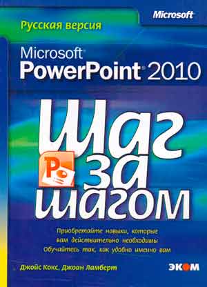 Microsoft PowerPoint 2010    