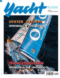  Yacht Russia 2015  12 (81)  