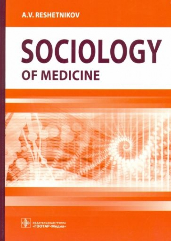 .. Sociology of Medicine. Textbook 