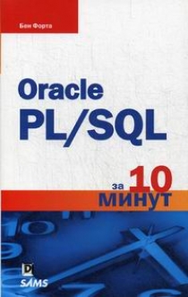 . Oracle PL/SQL  10  