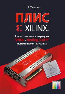  ..  Xilinx.    VHDL  Verilog, ,   