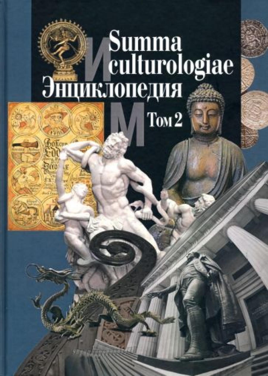 Summa culturologiae 
