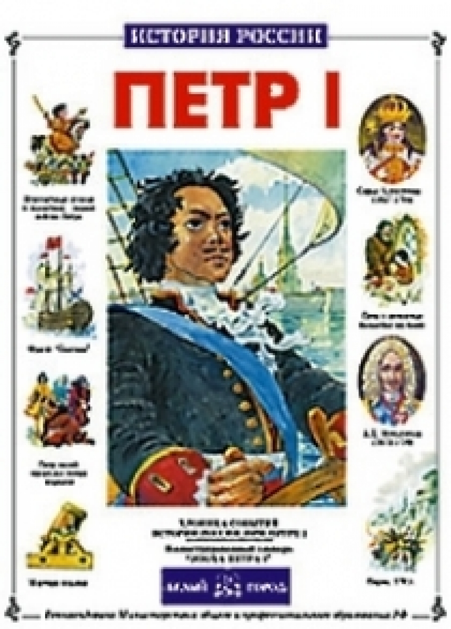 Обложка книги Петр I Обложка книги Петр I