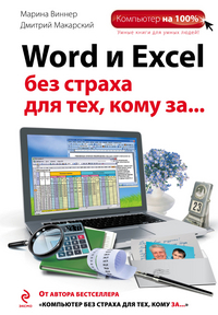  .,  . Word  Excel    ,  ... 
