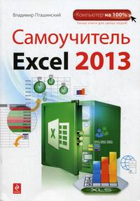  ..  Excel 2013 