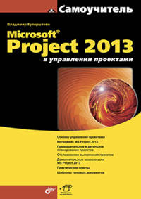  . Microsoft Project 2013    