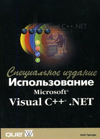  .  MS Visual C++.NET. .  