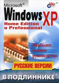 .. Microsoft Windows XP. Home Edition  Professional.   
