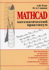  ..,  .. Mathcad.       
