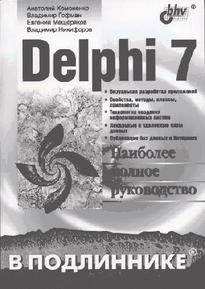  ..,  ..,  ..,  . Delphi 7   